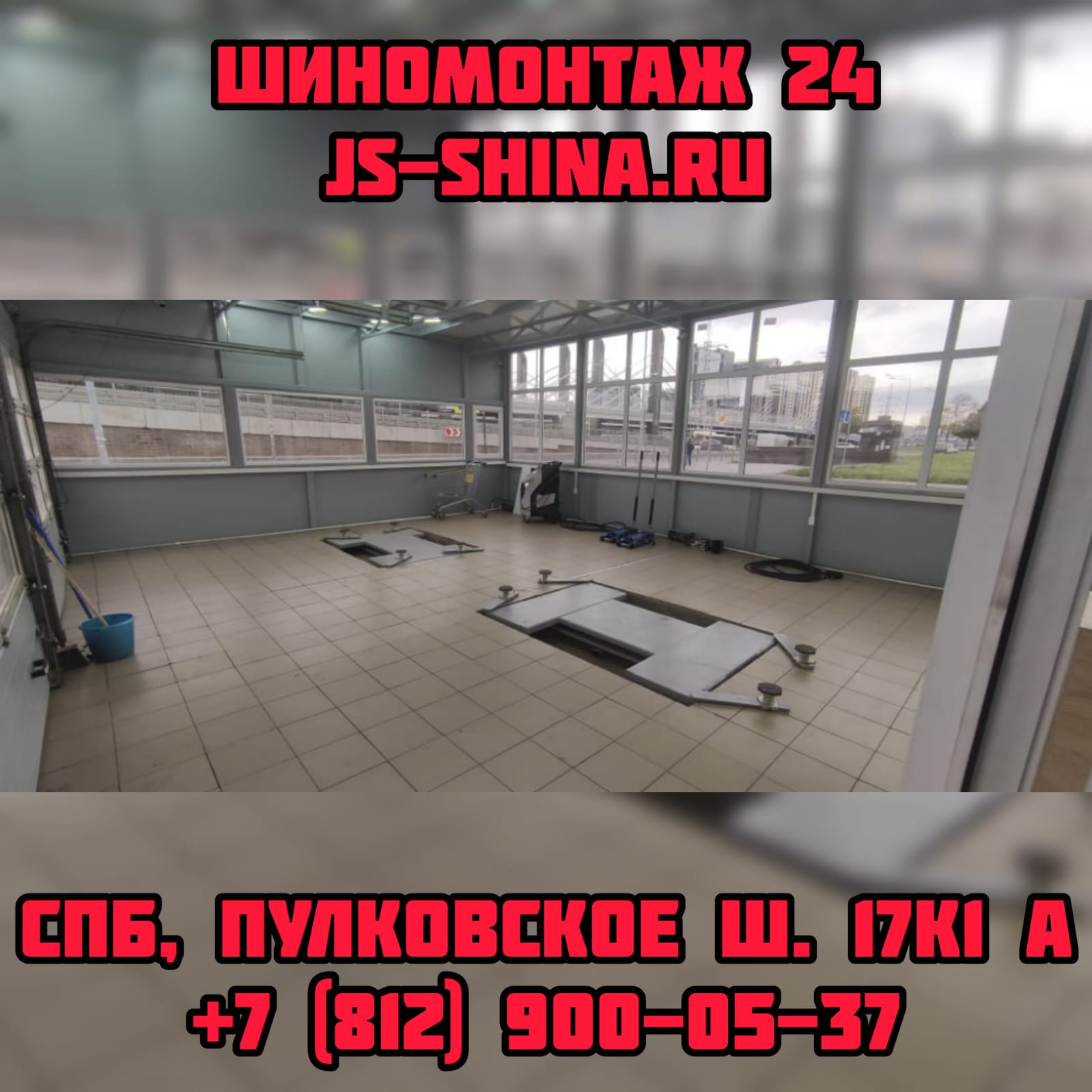 Шиномонтаж 24 часа js-shina в Санкт-Петербурге Пулковское ш. 17к1А  ремонт дисков