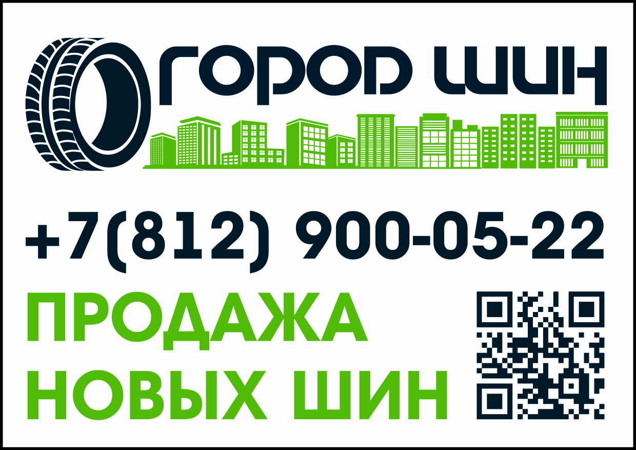 Продажа новых шин, купить новые шины